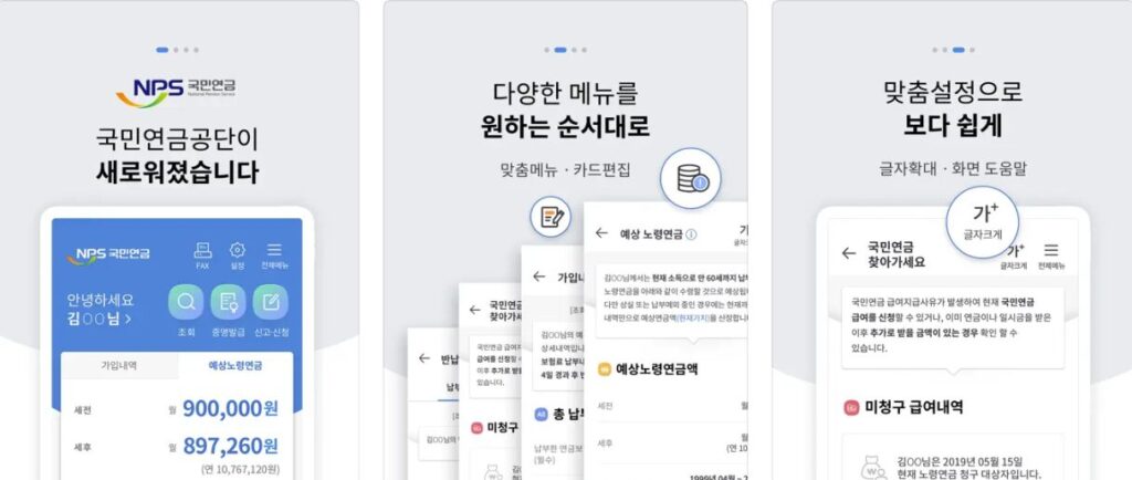 모바일에서 국민연금 예상 수령액 조회하는 방법