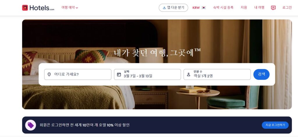 숙소 예약 사이트 추천 2. 호텔스닷컴 (Hotels.com)