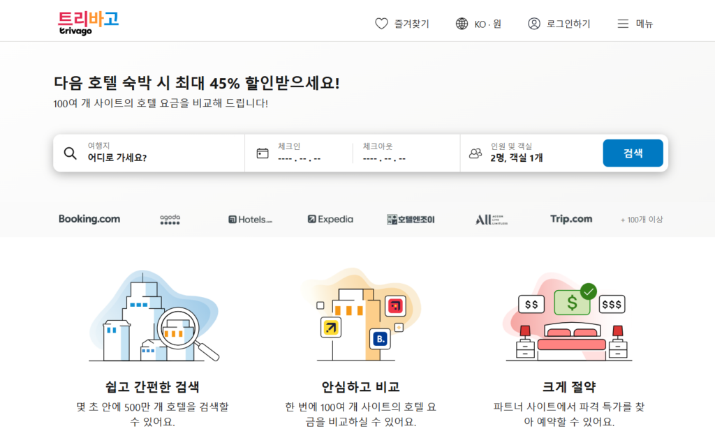 숙소 예약 사이트 추천 3. 트리바고 (Trivago)