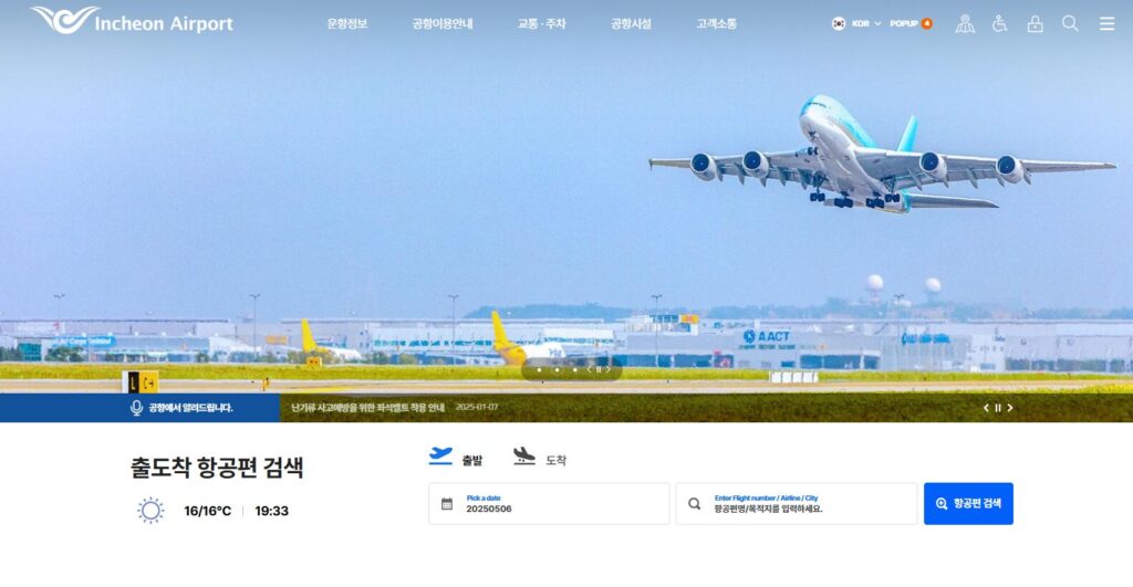 인천공항 장기주차 예약 방법
