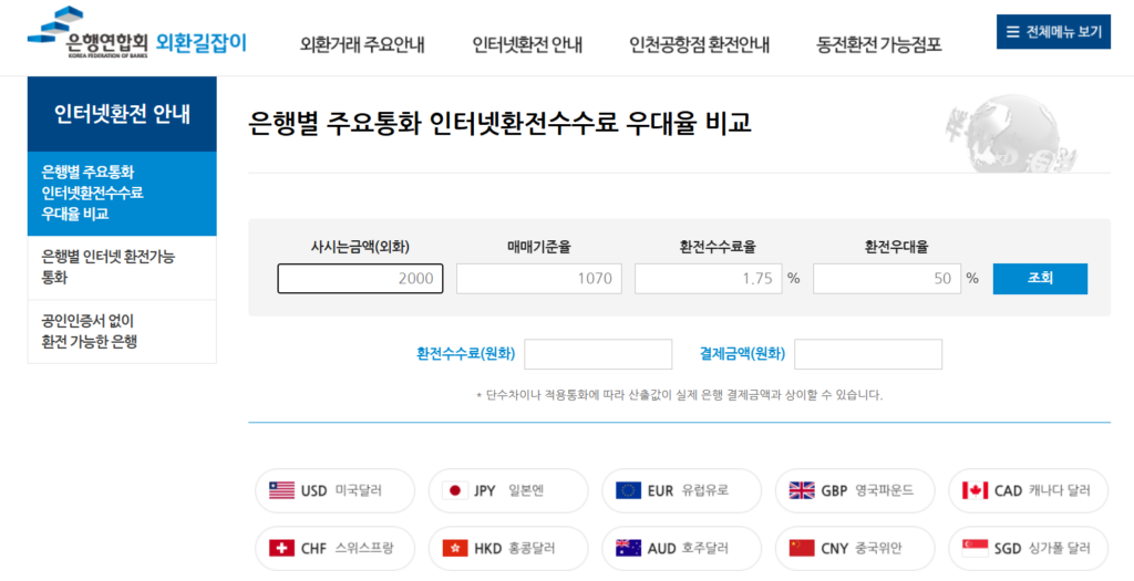은행별 우대율 비교하기