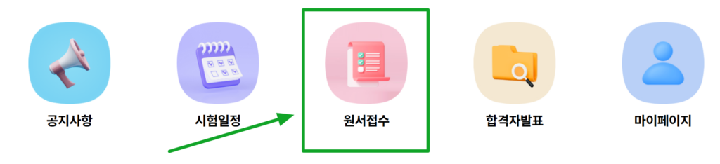 원서 접수