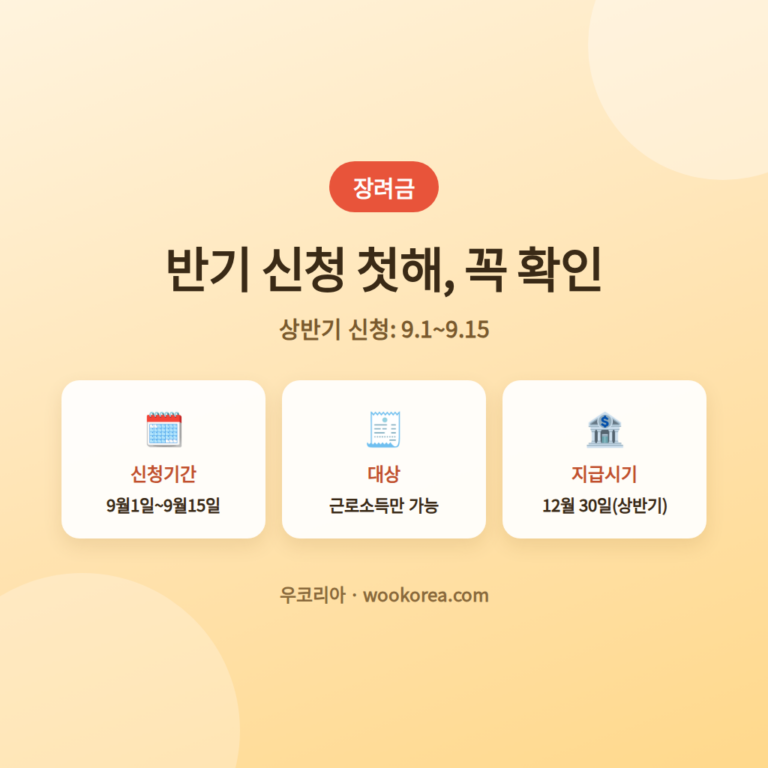 2026 근로장려금 반기 신청, 대상·방법 알기 안내 썸네일