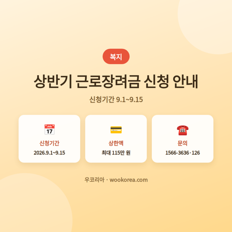 2026상반기근로장려금신청완전정리가이드 안내 썸네일