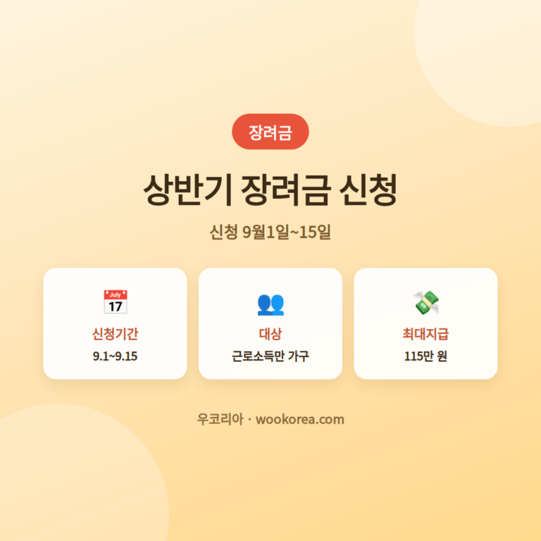 2026상반기근로장려금신청절차및주의사항 안내 썸네일