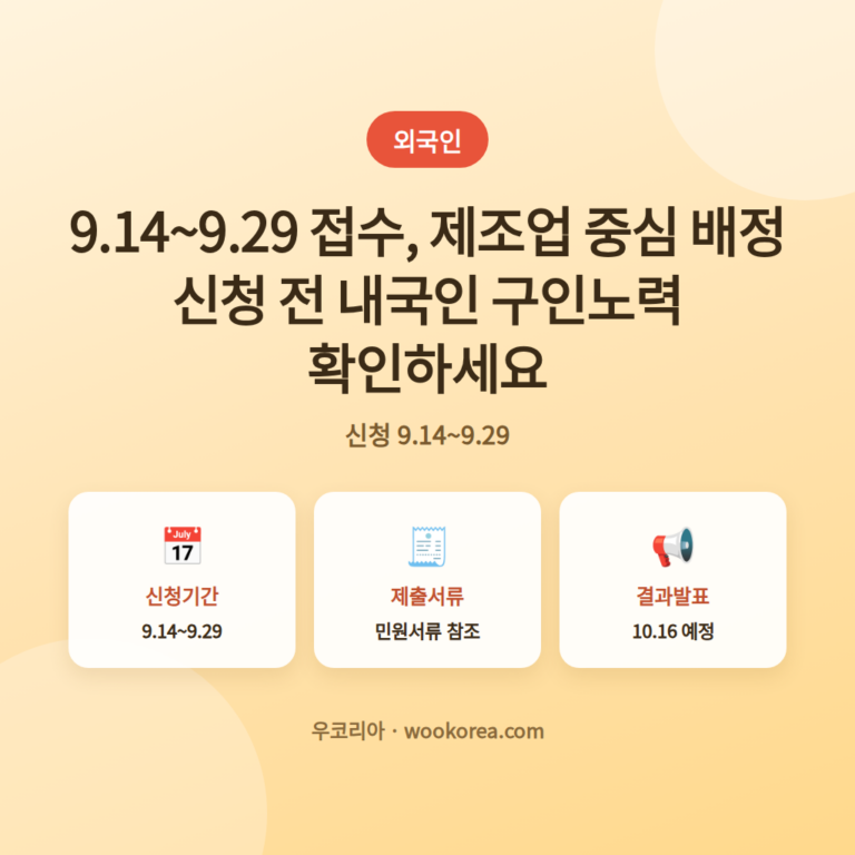 E-9신규고용허가신청절차와서류2026 안내 썸네일