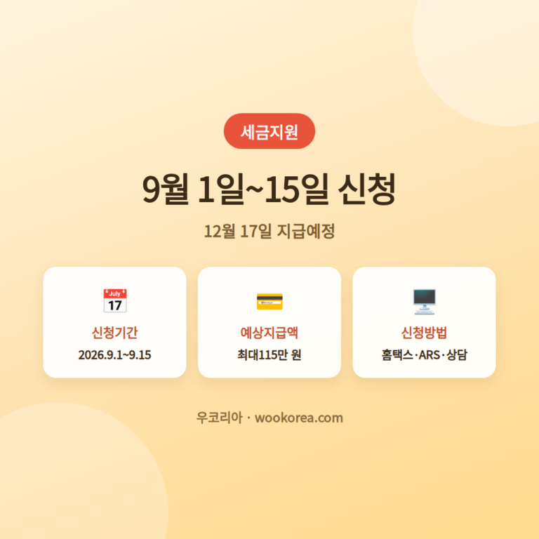 2026상반기근로장려금신청지급안내확인방법 안내 썸네일