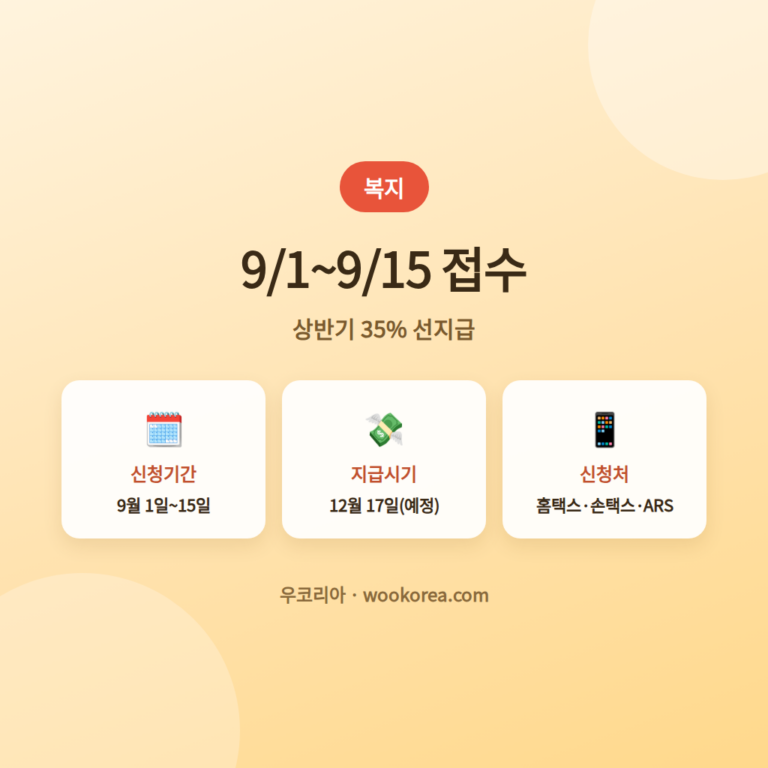 2026 상반기 근로장려금 신청·지급 전격정리 안내 썸네일