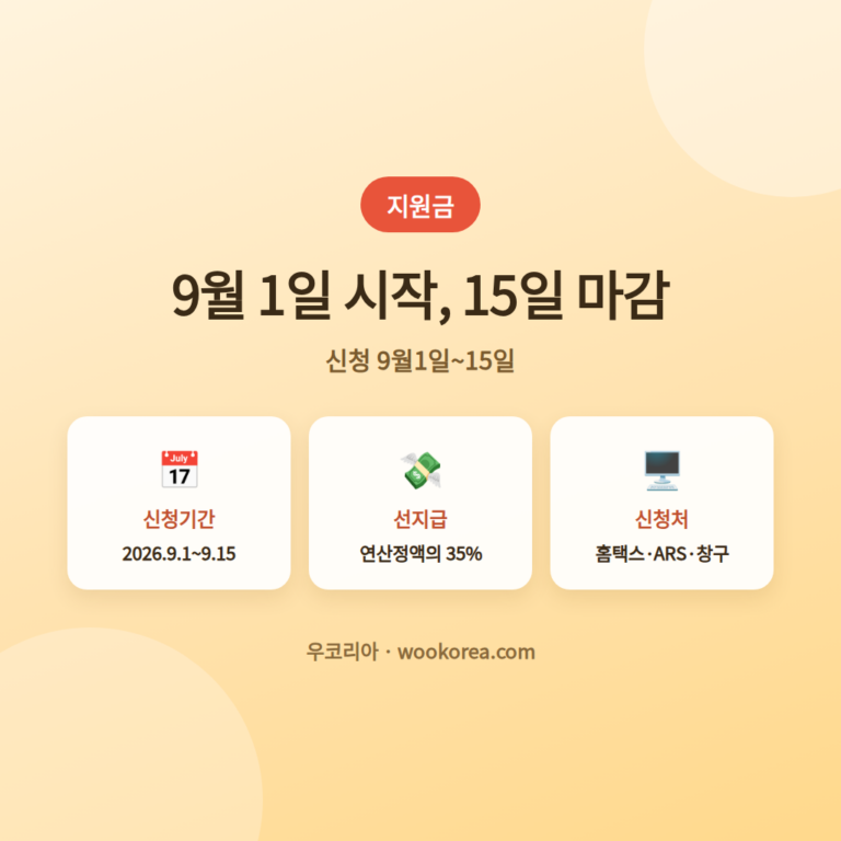 2026 상반기 근로장려금 신청 어떻게 하나요 안내 썸네일