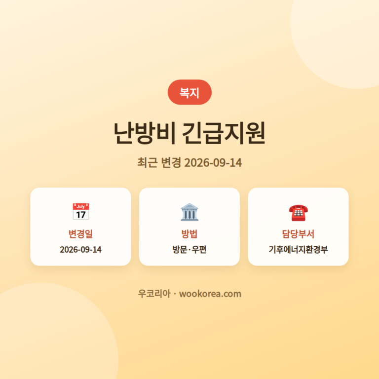 에너지이용권 예외지급 신청 절차 총정리 2026년 안내 썸네일
